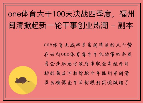 one体育大干100天决战四季度，福州闽清掀起新一轮干事创业热潮 - 副本